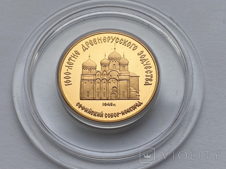50 рублей 1988 г. Софийский собор, фото №4
