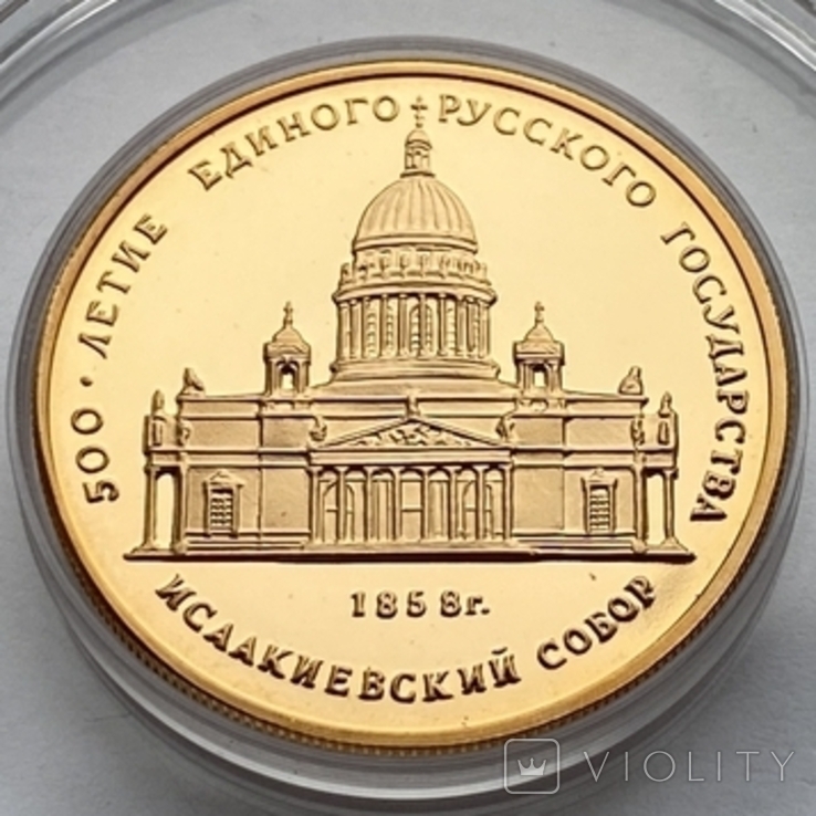 50 рублей 1991 г. Исаакиевский собор, фото №2