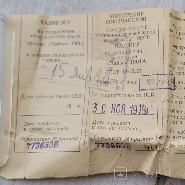 Позолочений годинник Кулон Чайка СРСР з документами (на ходу), фото №7