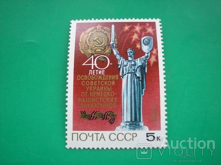 СССР 1984 Освобождение Украины MNH