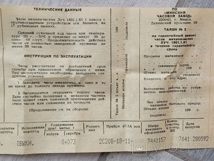 Новий годинник Луч СРСР з документами (на ходу), фото №7