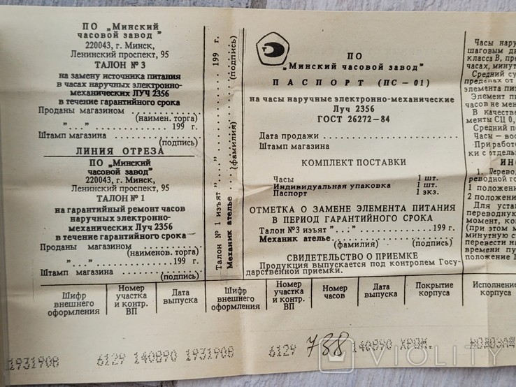 Новий годинник Луч Перебудова Кварц СРСР з документами (на ходу), фото №8