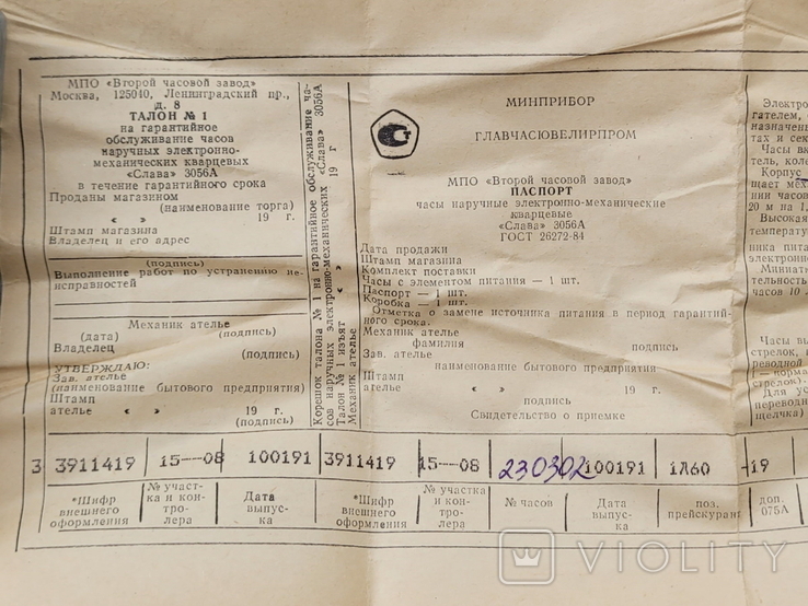 Новий годинник Slava Navy кварцовий СРСР з документами (на ходу), фото №9