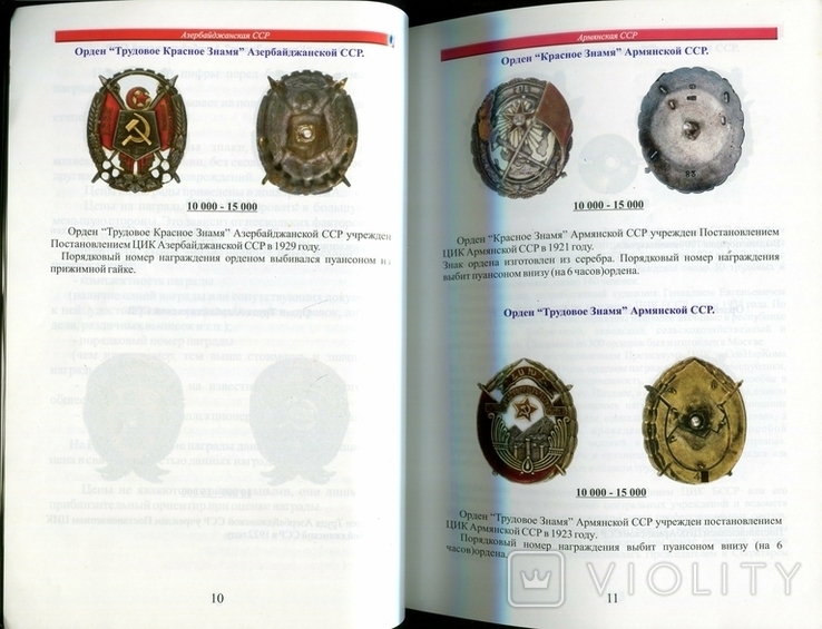 Каталог разновидностей орденов и медалей СССР 2012, фото №3