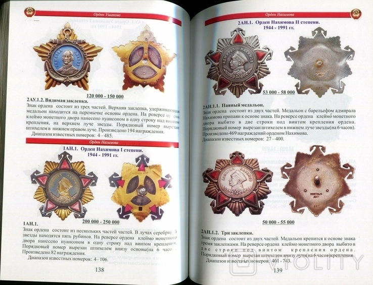 Каталог разновидностей орденов и медалей СССР 2012, фото №4