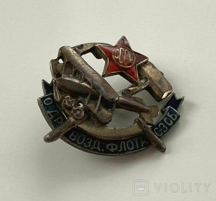 Знак Общество друзей Возд. Флота С-З Области Копия, фото №11