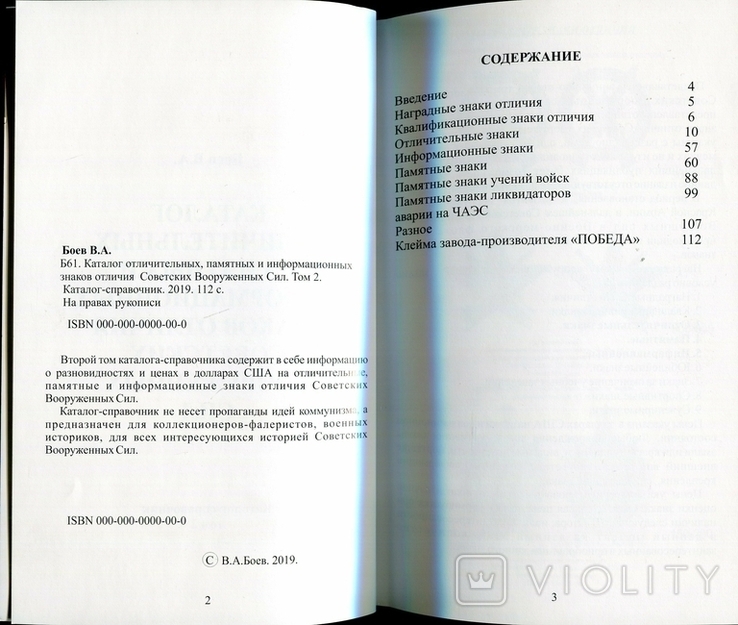 Каталог знаков отличия СА 2 том. 2019, фото №3
