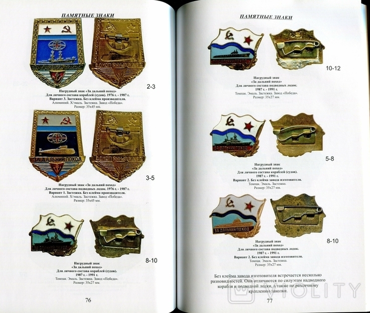 Каталог знаков отличия СА 2 том. 2019, фото №8