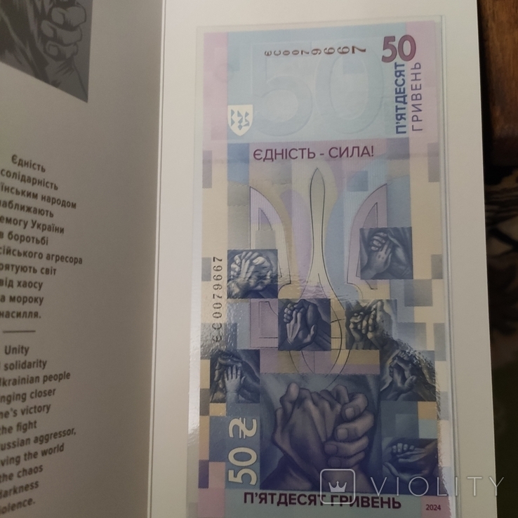 Пам`ятна банкнота Єдність рятує світ у сувенірному пакованні 50 гривень 2024 рік, фото №3