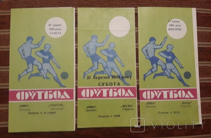 Футбольна програмка 1984 рік ( 3 шт. різні )