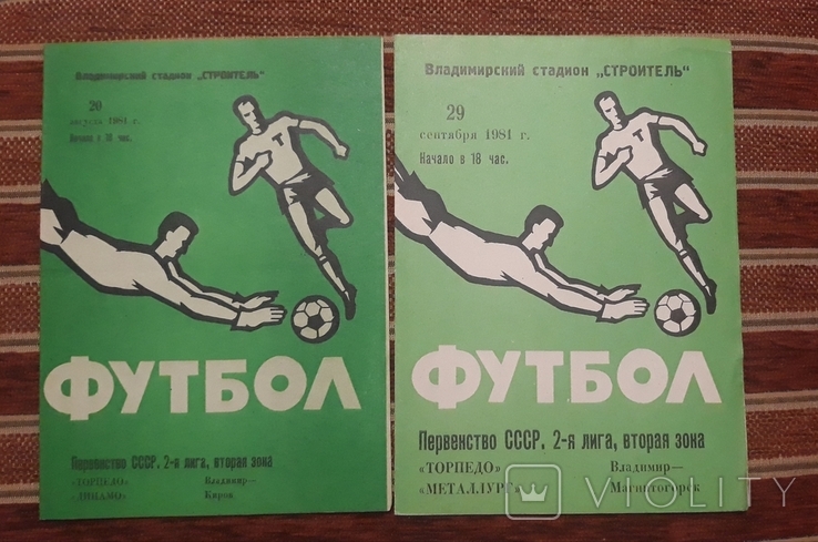 Футбольна програмка 1981 рік ( 2 шт. ) різні