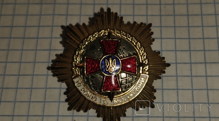Знак 10 лет ГУР МО Украины медаль, наградной, фото №3