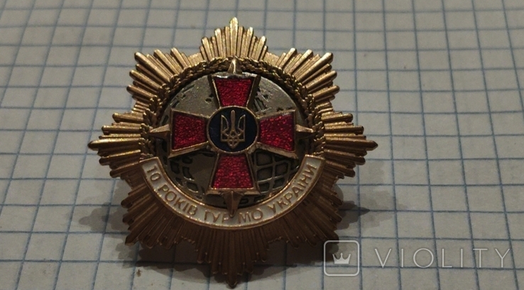 Знак 10 лет ГУР МО Украины медаль, наградной, фото №4