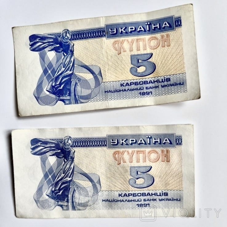 5 карбованців 1991 року 2шт НБУ Україна, фото №2