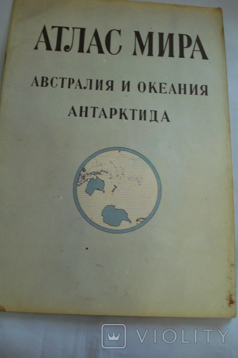 Атлас світу (Австралія, Океанія, Антарктида), фото №2