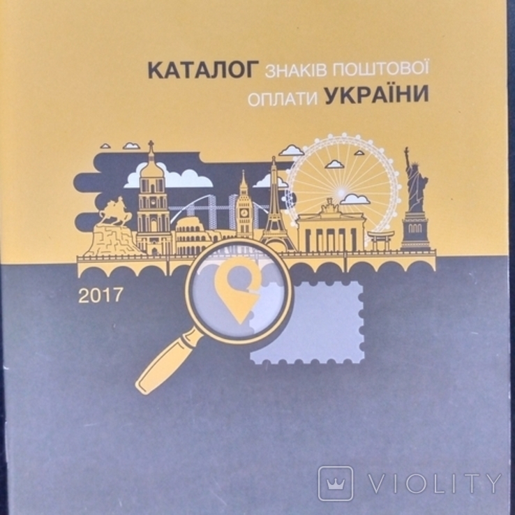 Каталог знаків поштової оплати України 2017 рік., фото №2