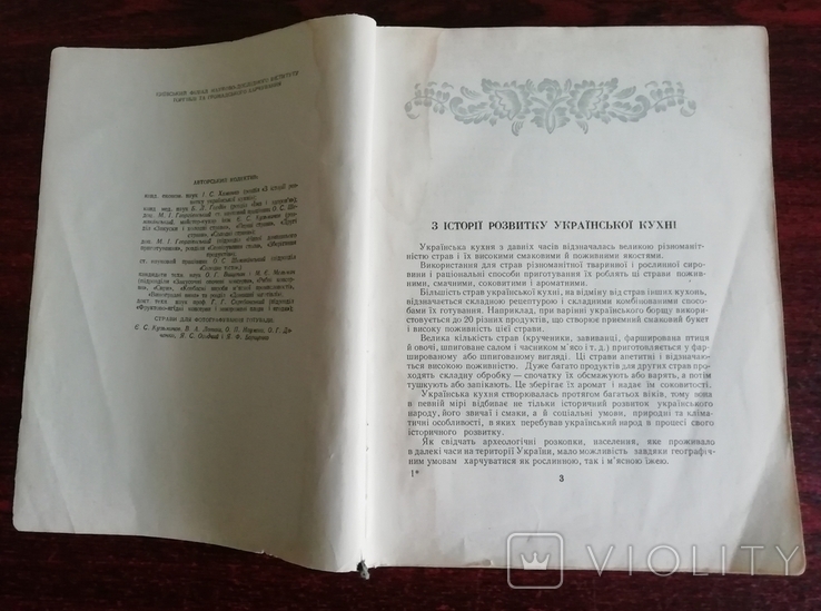 Ukrainian Dishes 1957 (First Edition), photo number 7