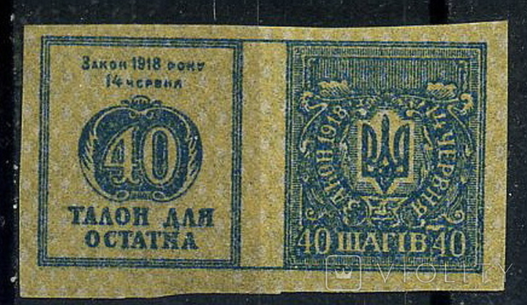 40 шагів УНР 1918 рік, фото №2