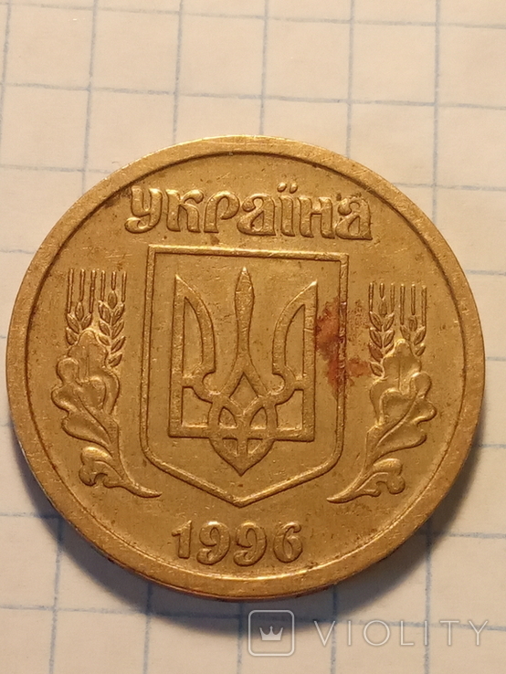 1 грн. 1996 г., фото №3