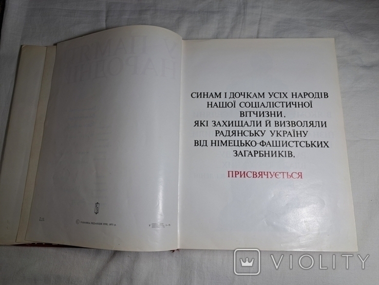 Подарунок Першому секретарю ЦК КПУ Щербицькому Володимиру Васильовичу, фото №6