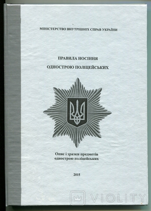 Правила ношения формы одежды полиции Украины, фото №2