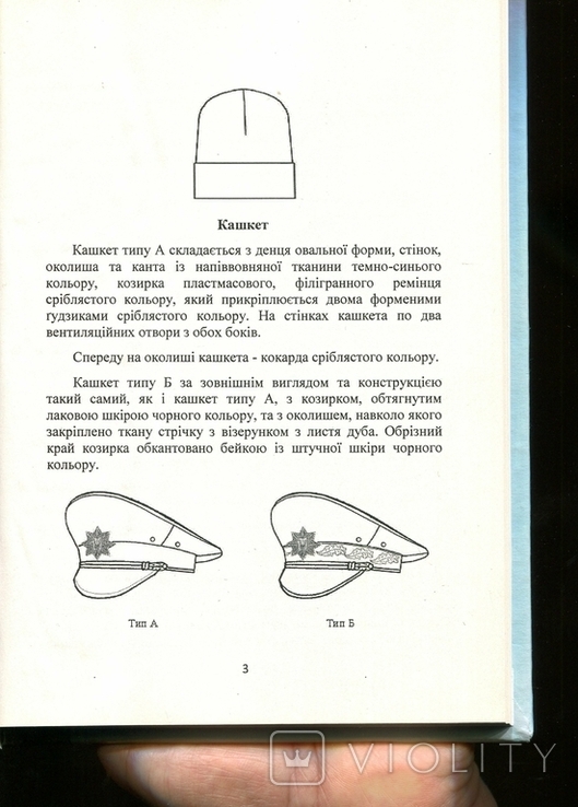 Правила ношения формы одежды полиции Украины, фото №4