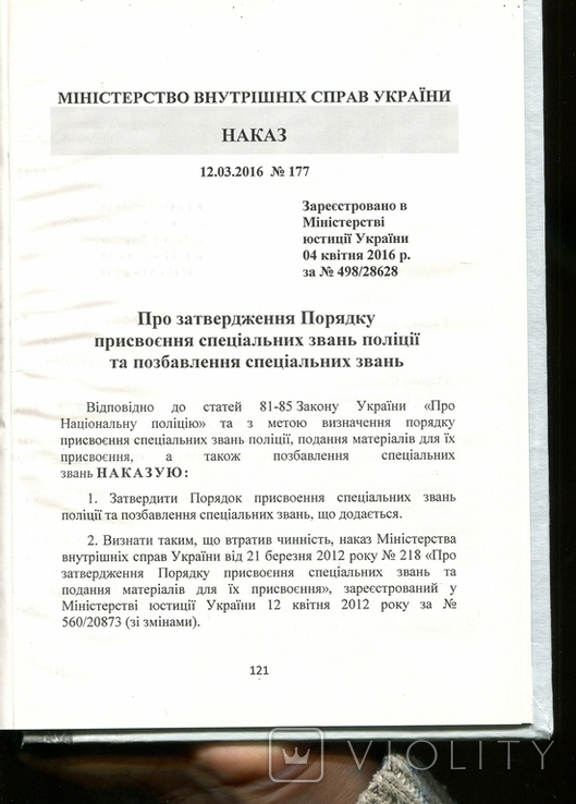 Правила ношения формы одежды полиции Украины, фото №8