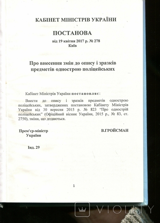 Изменения к Правилам ношения формы одежды полиции Украины 2017, фото №3