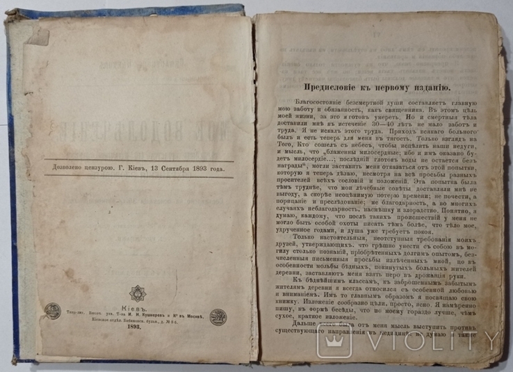 Себастьян Кнайпп. Моя гідротерапія. Перекладено з 46-го німецького видання. 1893, фото №8