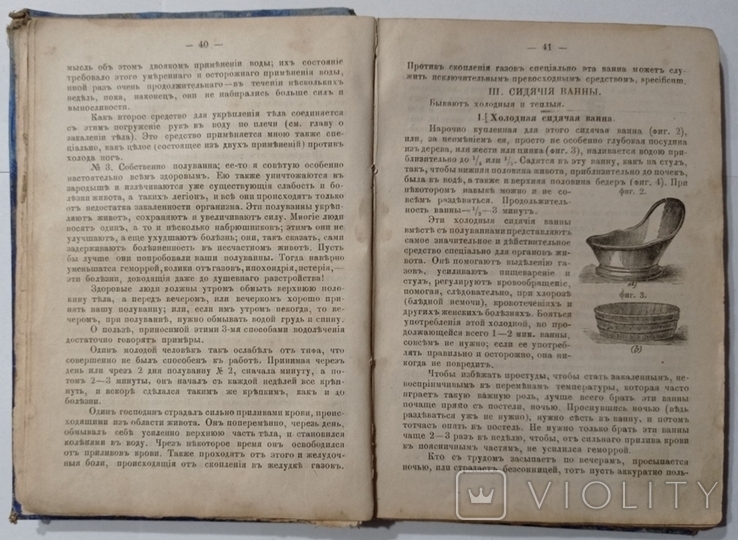 Себастьян Кнайпп. Моя гідротерапія. Перекладено з 46-го німецького видання. 1893, фото №9