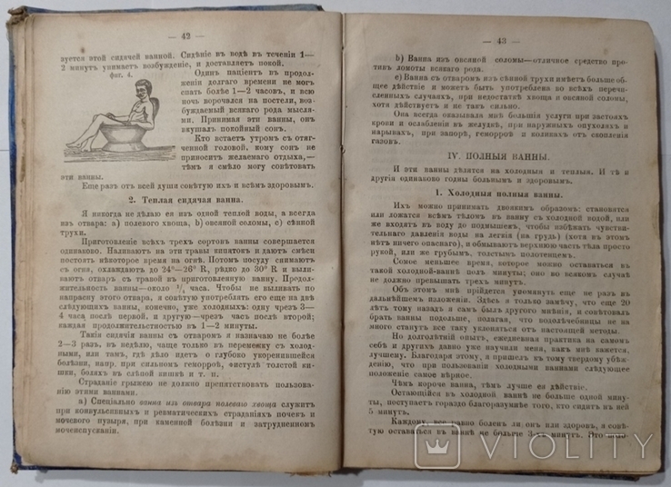 Себастьян Кнайпп. Моя гідротерапія. Перекладено з 46-го німецького видання. 1893, фото №10