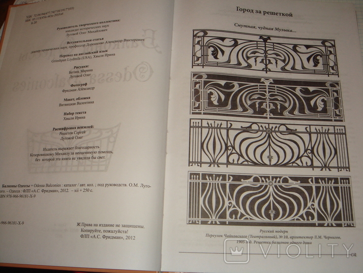 Балконы Одесы. Одеса, 2012 г. тир. 300 экз. большой формат, 250 стр.английский+русск.языки, фото №4