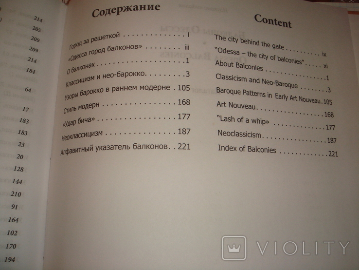 Балконы Одесы. Одеса, 2012 г. тир. 300 экз. большой формат, 250 стр.английский+русск.языки, фото №12