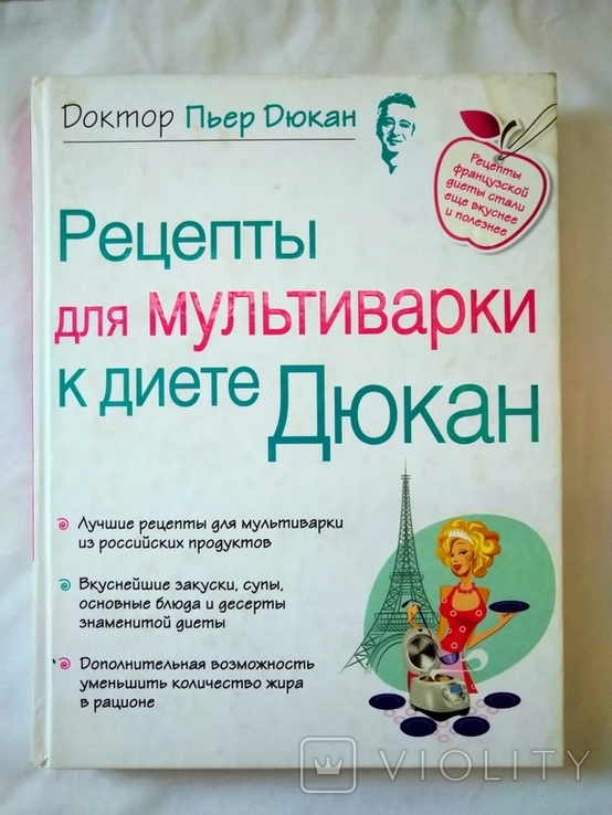 Рецепты для мультиварки к диете Дюкан Книга Пьер Дюкан, фото №2