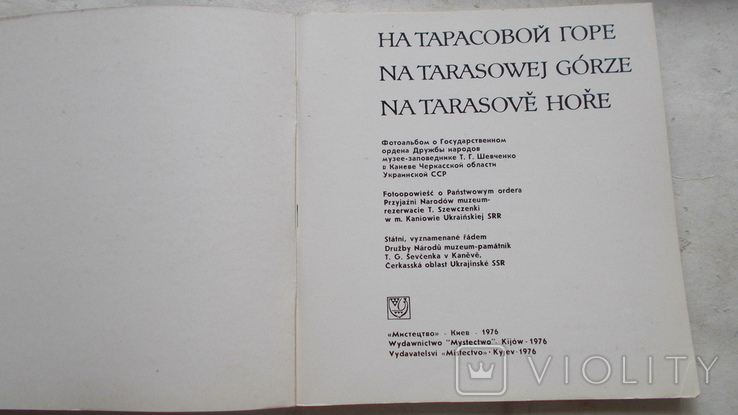 Фотопутівник На Тарасовой горе,Киев-1976,опис на російській,польській,чешській мовах, фото №3