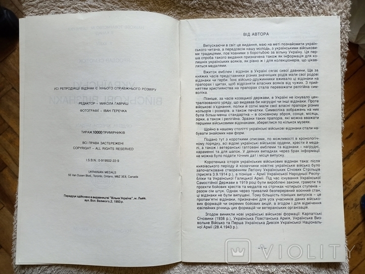 Українські військові відзнаки - Ордени, хрести, медалі та нашивки - авт. Ярослав Семотюк, фото №4