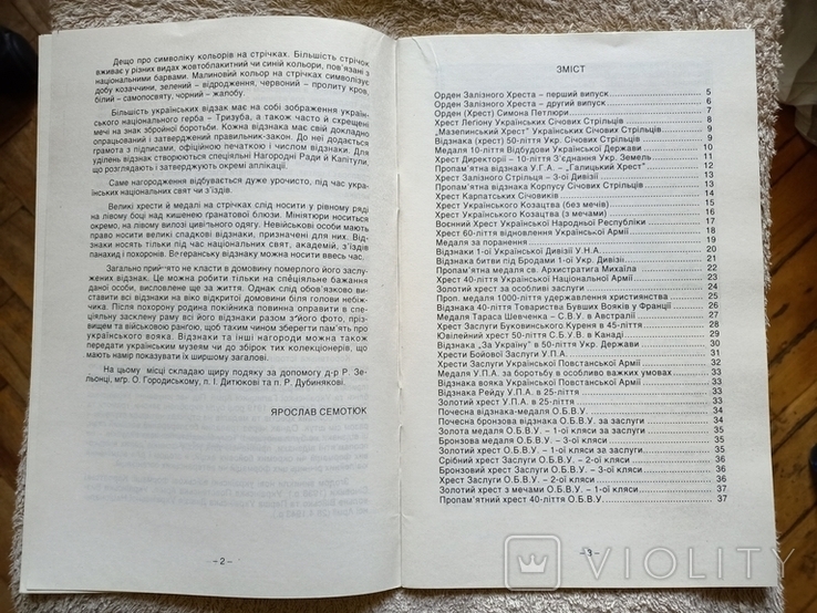 Українські військові відзнаки - Ордени, хрести, медалі та нашивки - авт. Ярослав Семотюк, фото №5