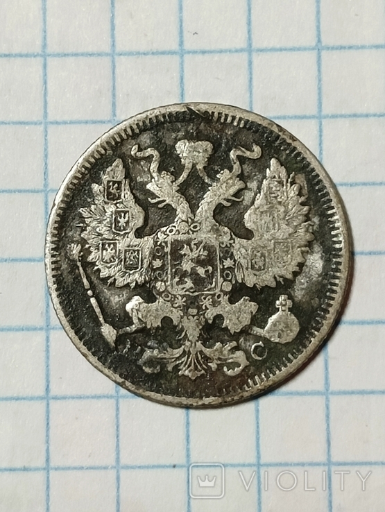 20 коп. 1914 год., фото №3