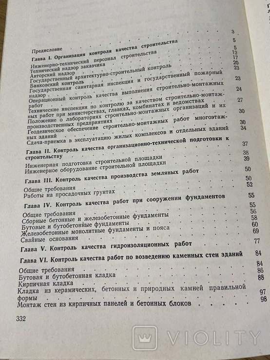 Контроль качества жилищно- гражданского строительства 1976, фото №6