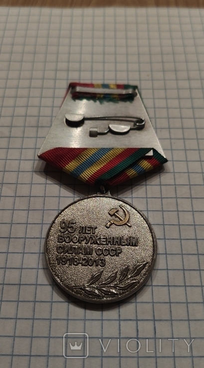 Медаль редкая, 95 лет вооруженные силы ссср, фото №6