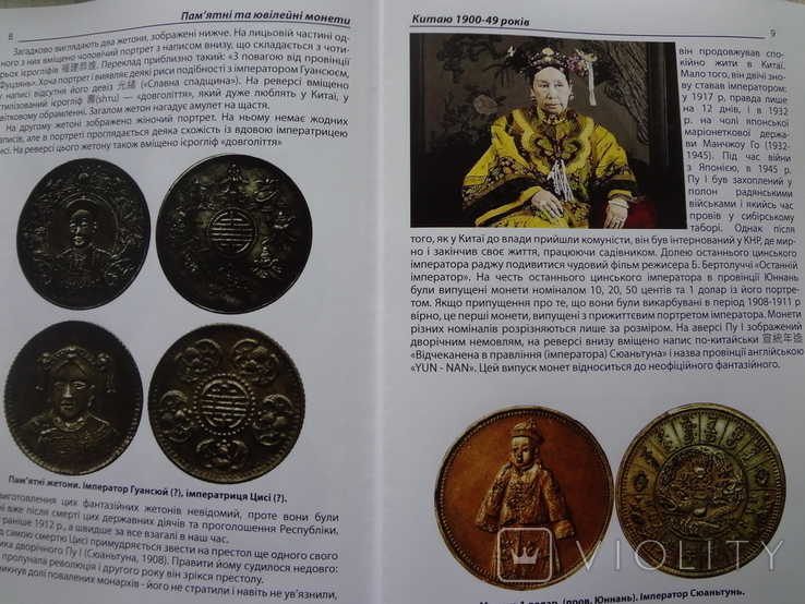 Книга 2024 "Памятні та ювілейні монети Китаю 1900-49 років" нова, кольорова, фото №3