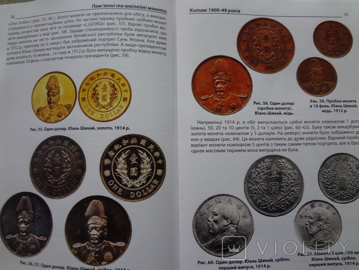 Книга 2024 "Памятні та ювілейні монети Китаю 1900-49 років" нова, кольорова, фото №6
