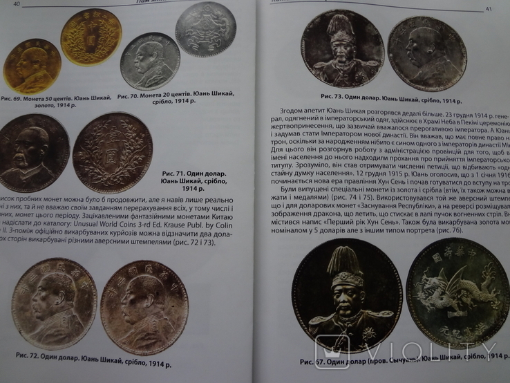Книга 2024 "Памятні та ювілейні монети Китаю 1900-49 років" нова, кольорова, фото №7