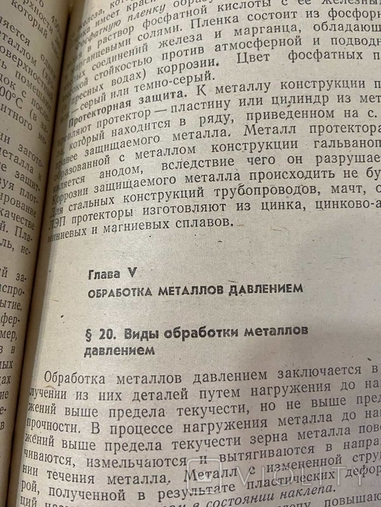 Костяев Материаловедение 1980 год, фото №4