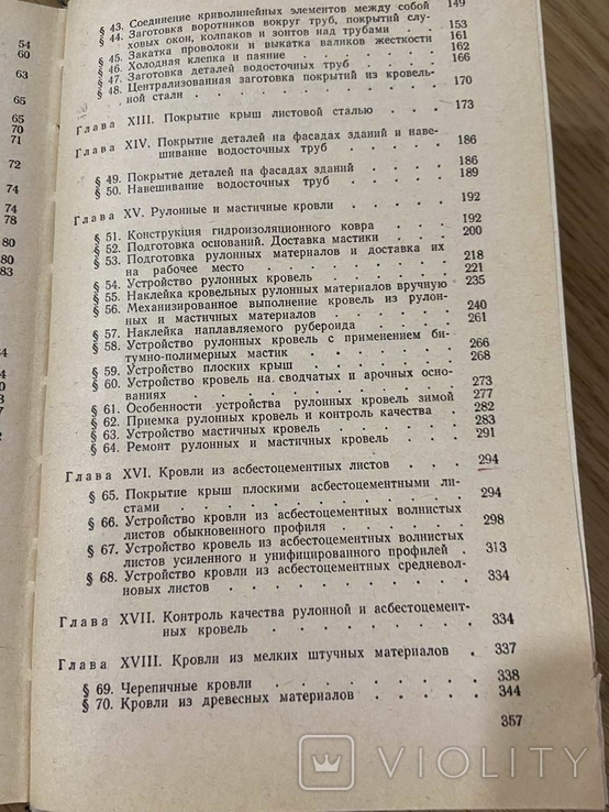 Костяев Материаловедение 1980 год, фото №6