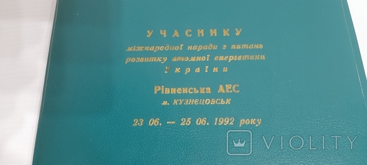 Папка учасника міжнародної наради з питань розвитку атомної енергетики України. 1992., фото №5