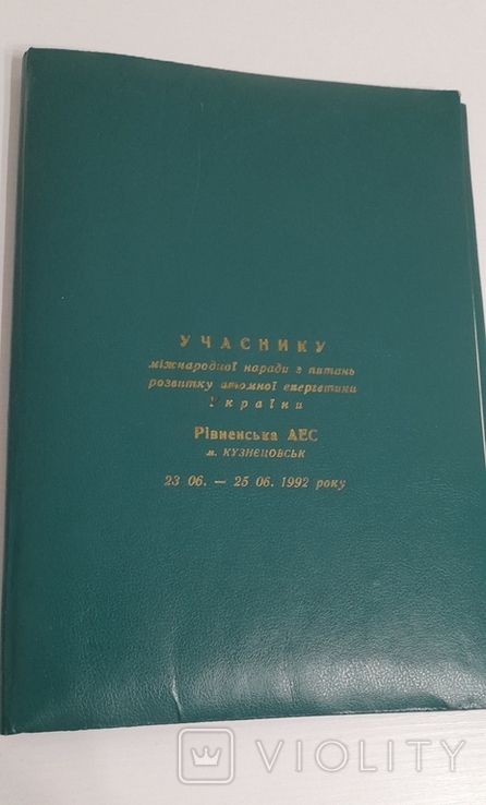 Папка учасника міжнародної наради з питань розвитку атомної енергетики України. 1992., фото №6