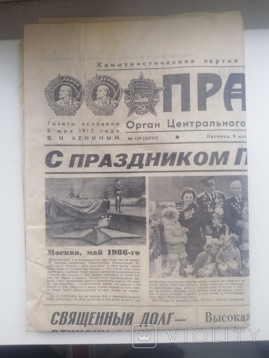 Газета Правда 9 мая 1986, фото №3