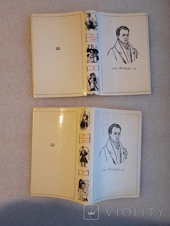І. П. Котляревський . Твори у двох томах, фото №4