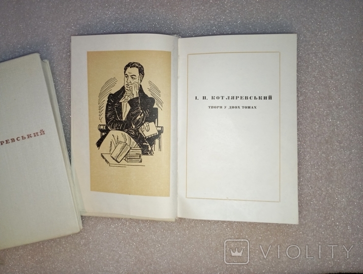 І. П. Котляревський . Твори у двох томах, фото №9